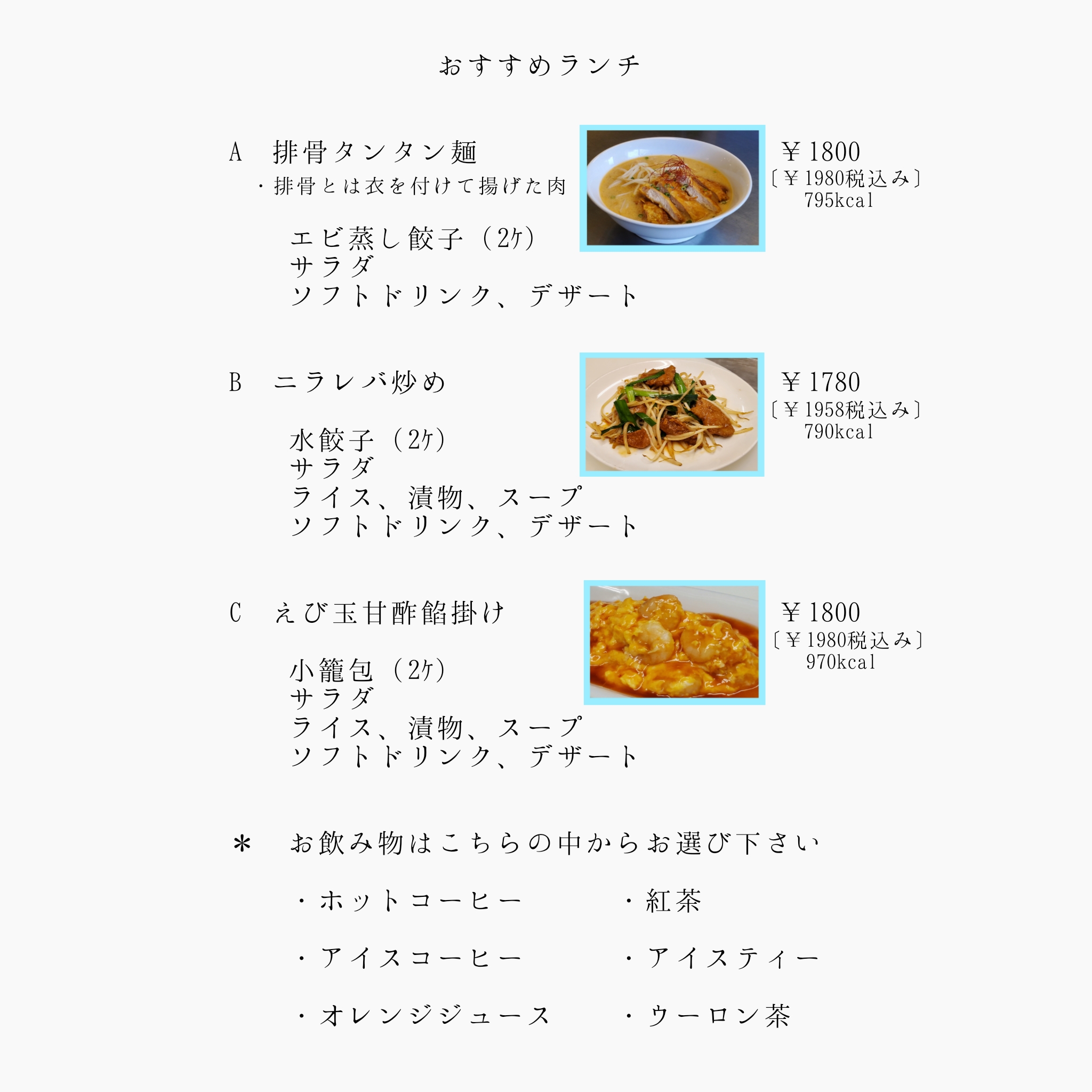 ランチメニュー